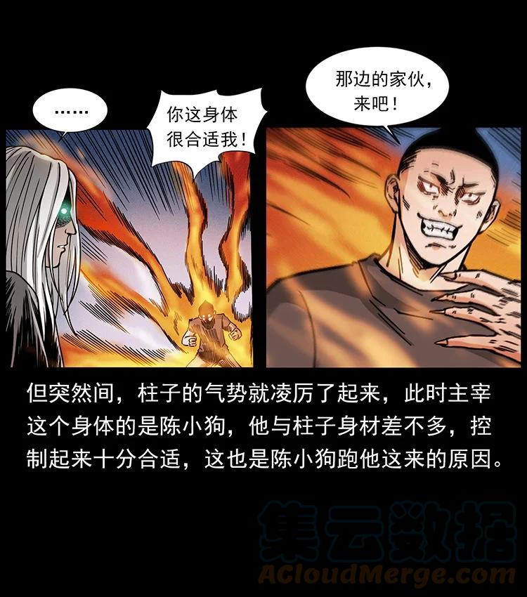幽冥诡匠 486 人与狐 第10页