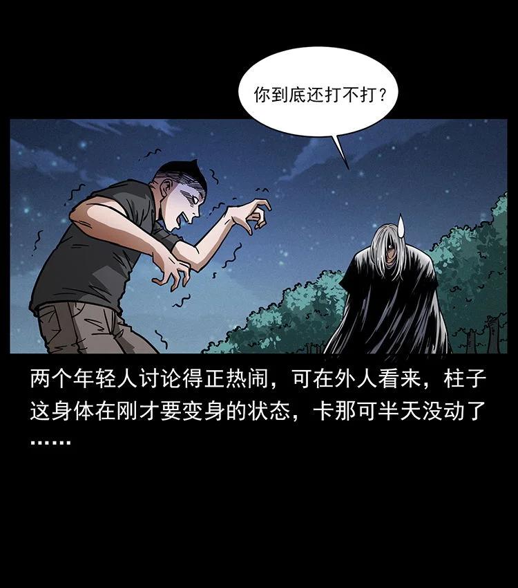 幽冥诡匠 486 人与狐 第8页