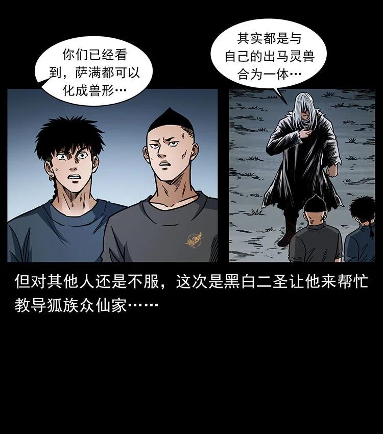 幽冥诡匠 486 人与狐 第59页