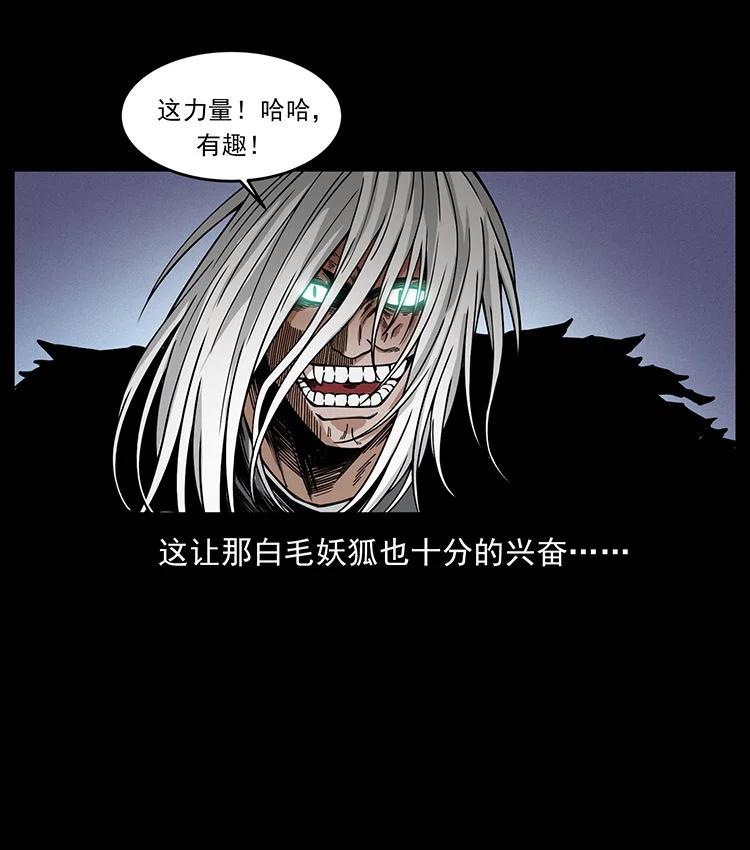 幽冥诡匠 486 人与狐 第20页