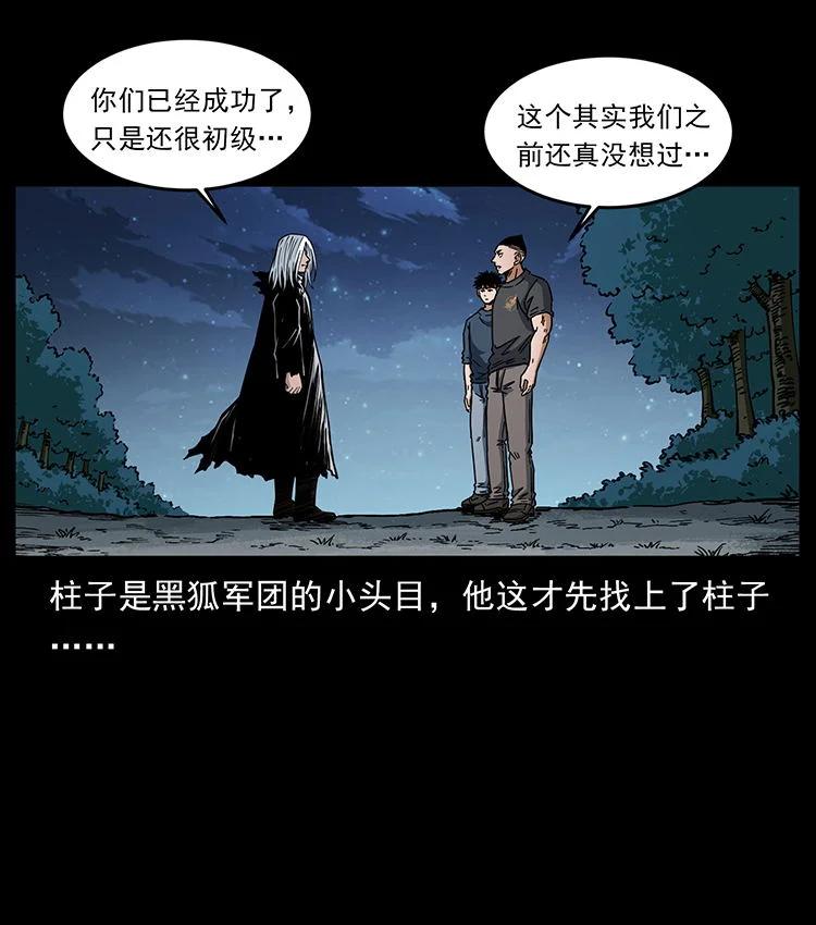幽冥诡匠 486 人与狐 第60页