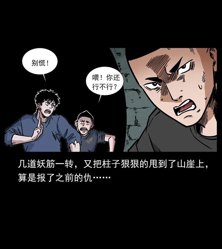 幽冥诡匠 486 人与狐 第38页