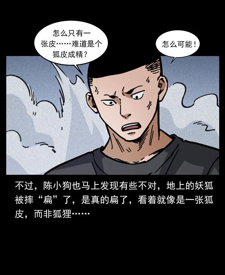 幽冥诡匠 486 人与狐 第50页