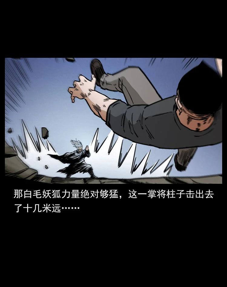 幽冥诡匠 486 人与狐 第12页