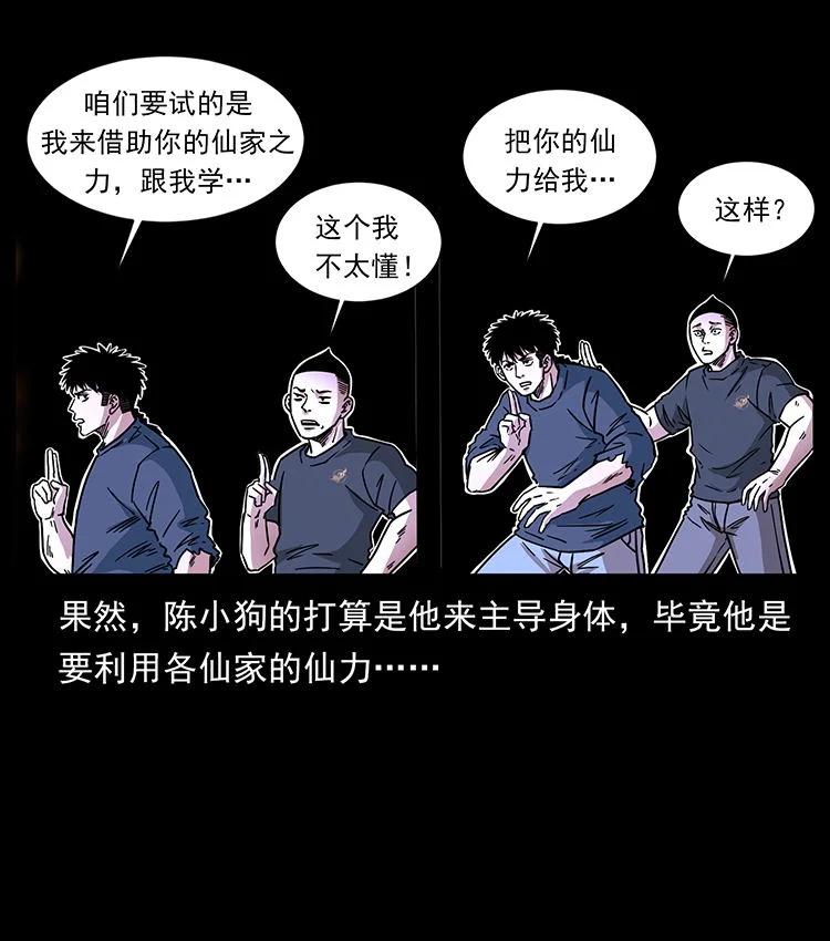 幽冥诡匠 486 人与狐 第6页
