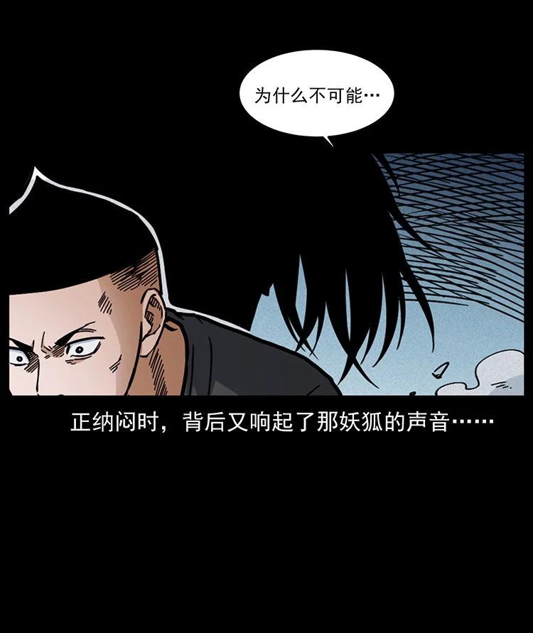 幽冥诡匠 486 人与狐 第51页