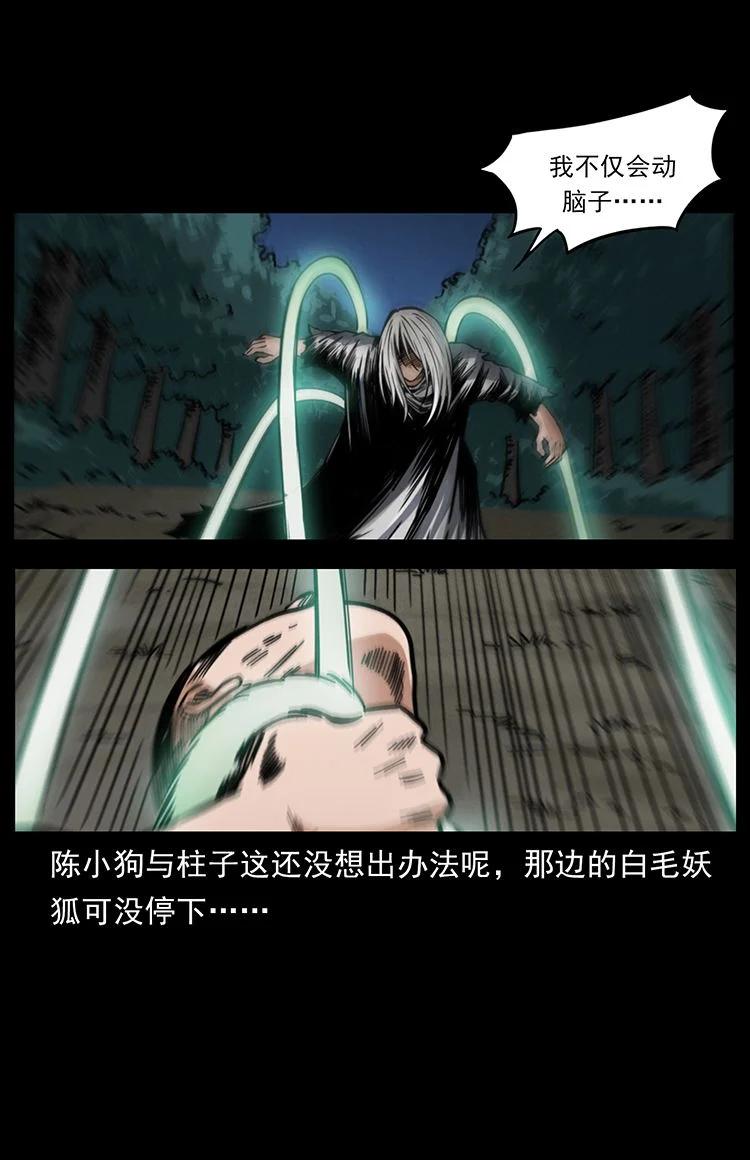 幽冥诡匠 486 人与狐 第39页