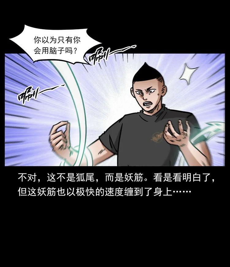 幽冥诡匠 486 人与狐 第36页