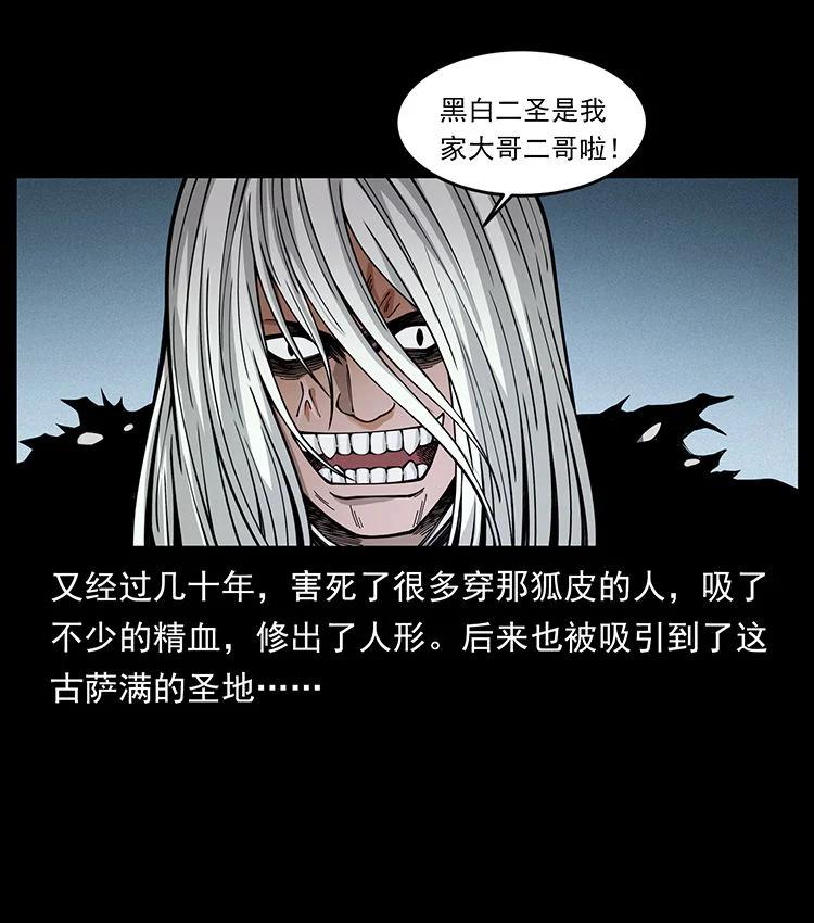 幽冥诡匠 486 人与狐 第54页