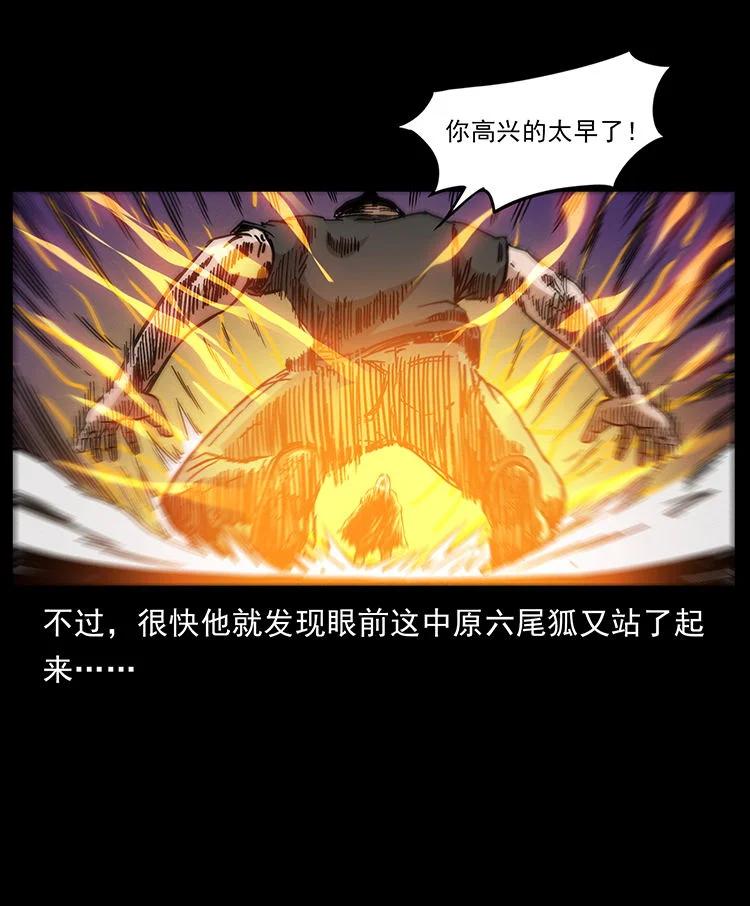 幽冥诡匠 486 人与狐 第18页