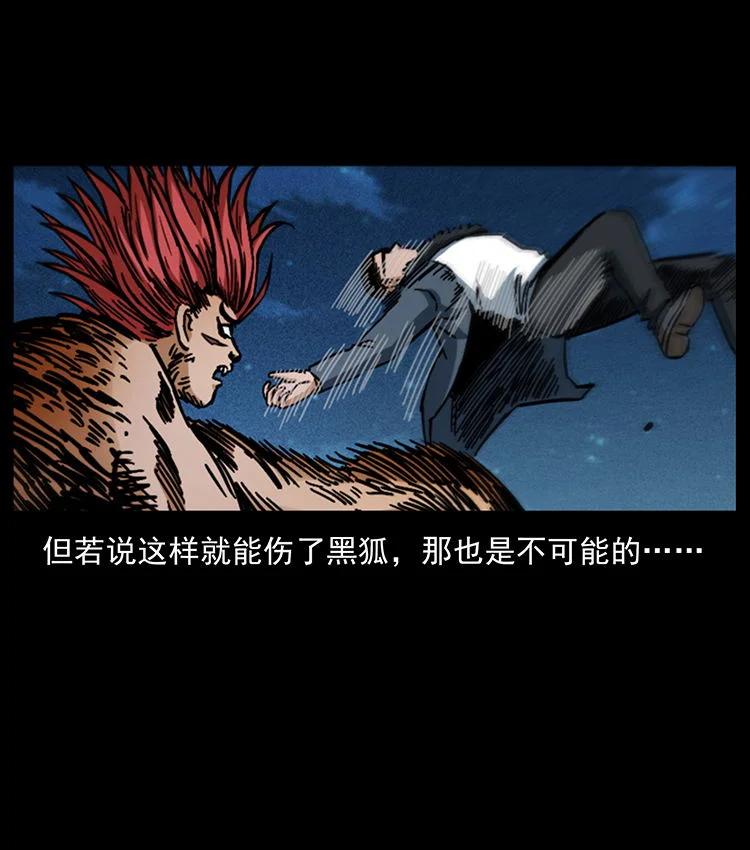 幽冥诡匠 486 人与狐 第83页