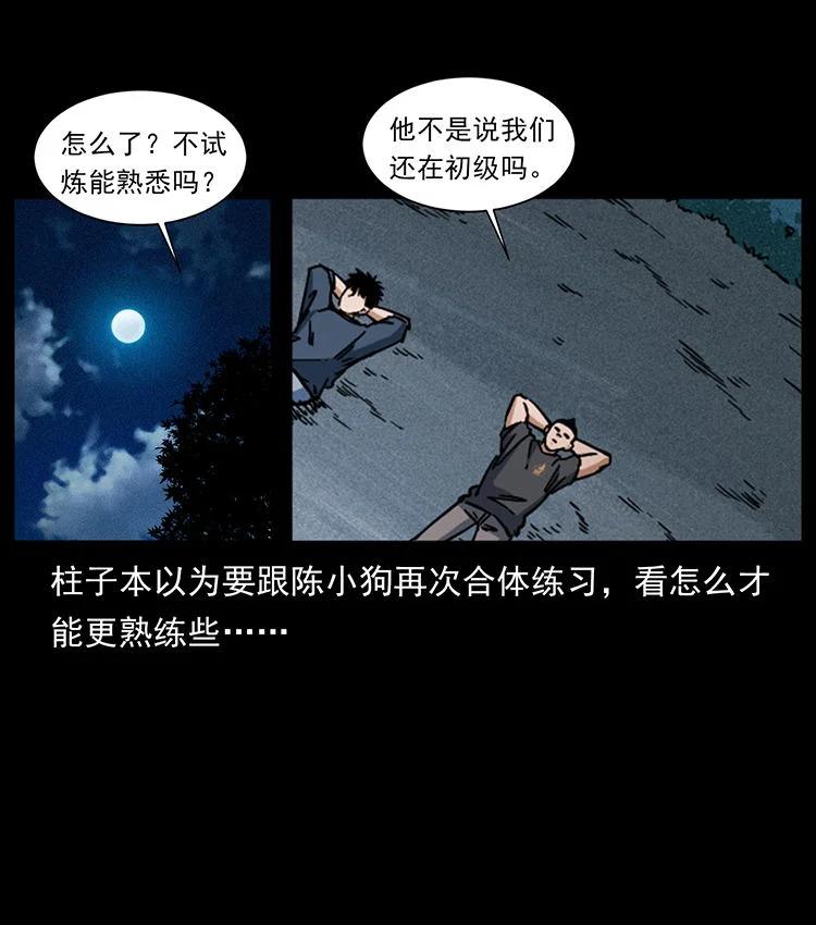 幽冥诡匠 486 人与狐 第63页