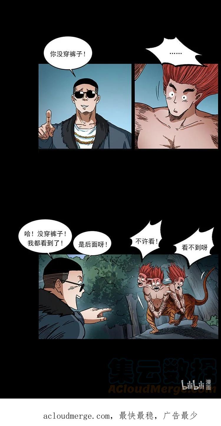幽冥诡匠 486 人与狐 第88页
