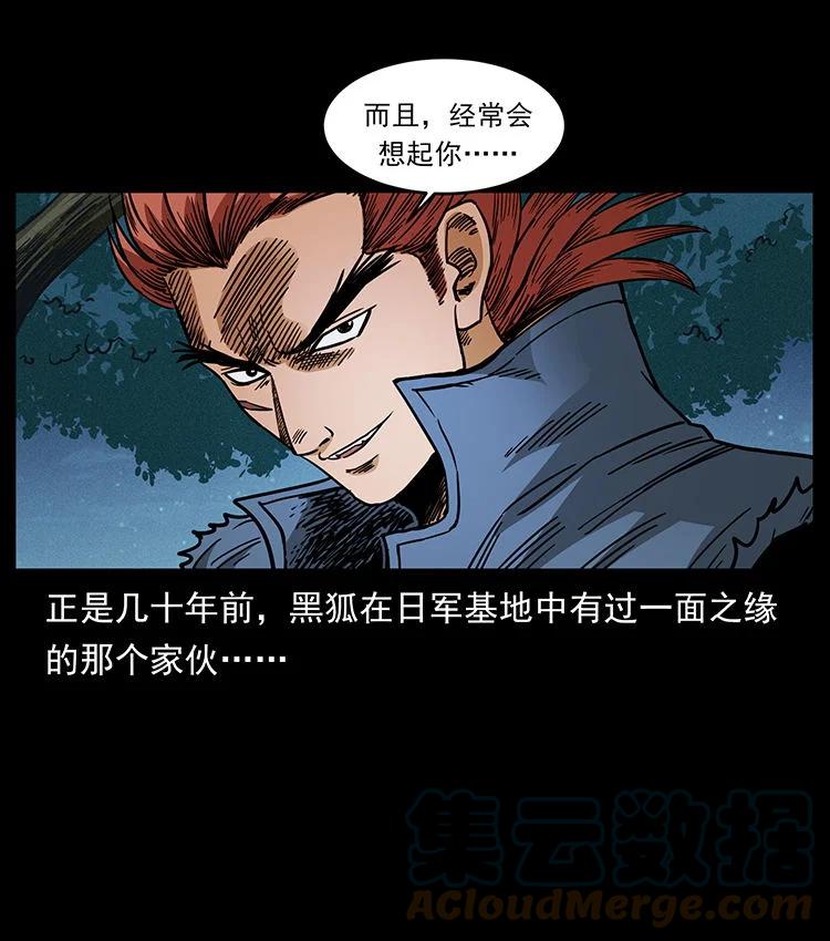 幽冥诡匠 486 人与狐 第73页