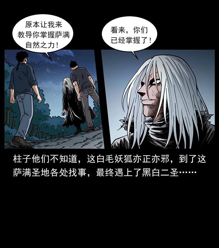 幽冥诡匠 486 人与狐 第57页