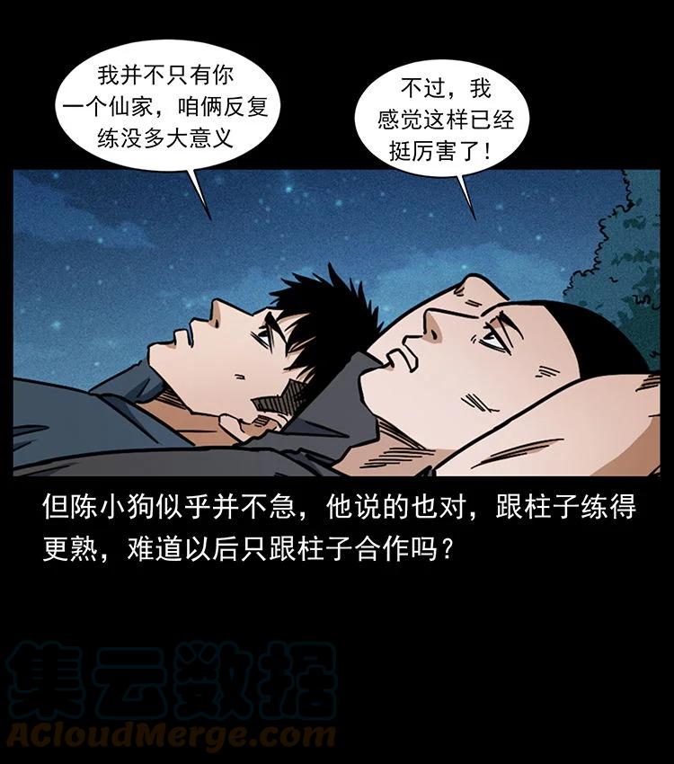 幽冥诡匠 486 人与狐 第64页