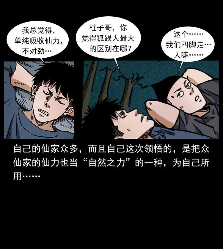 幽冥诡匠 486 人与狐 第65页