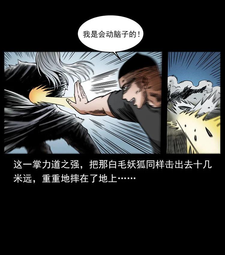 幽冥诡匠 486 人与狐 第26页