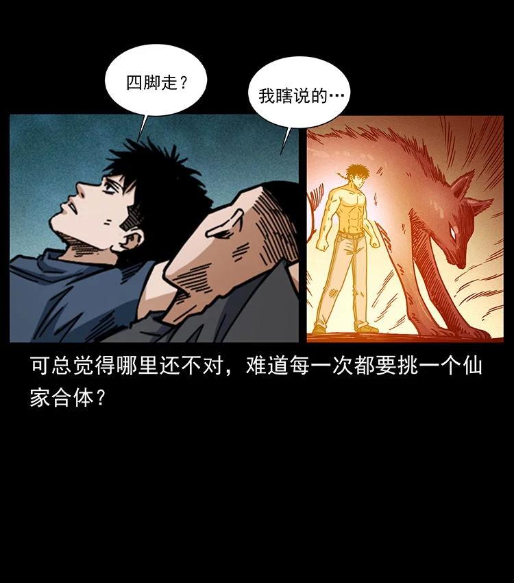 幽冥诡匠 486 人与狐 第66页