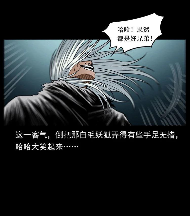幽冥诡匠 486 人与狐 第56页