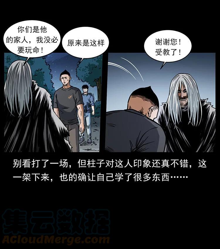 幽冥诡匠 486 人与狐 第55页
