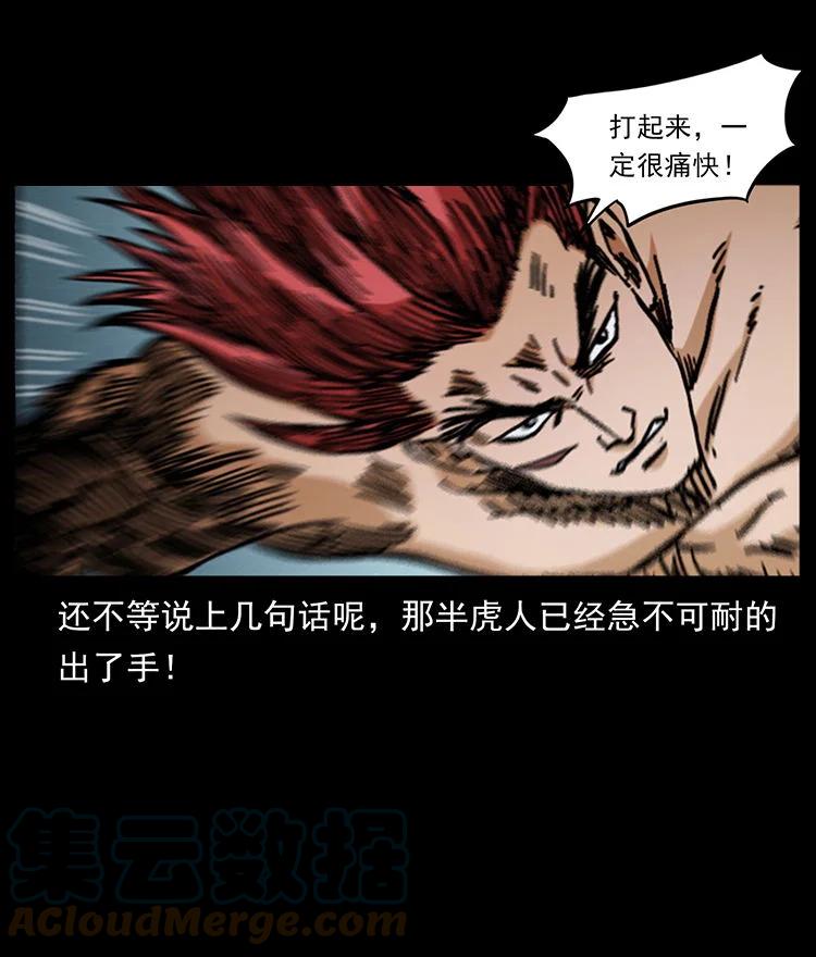 幽冥诡匠 486 人与狐 第79页