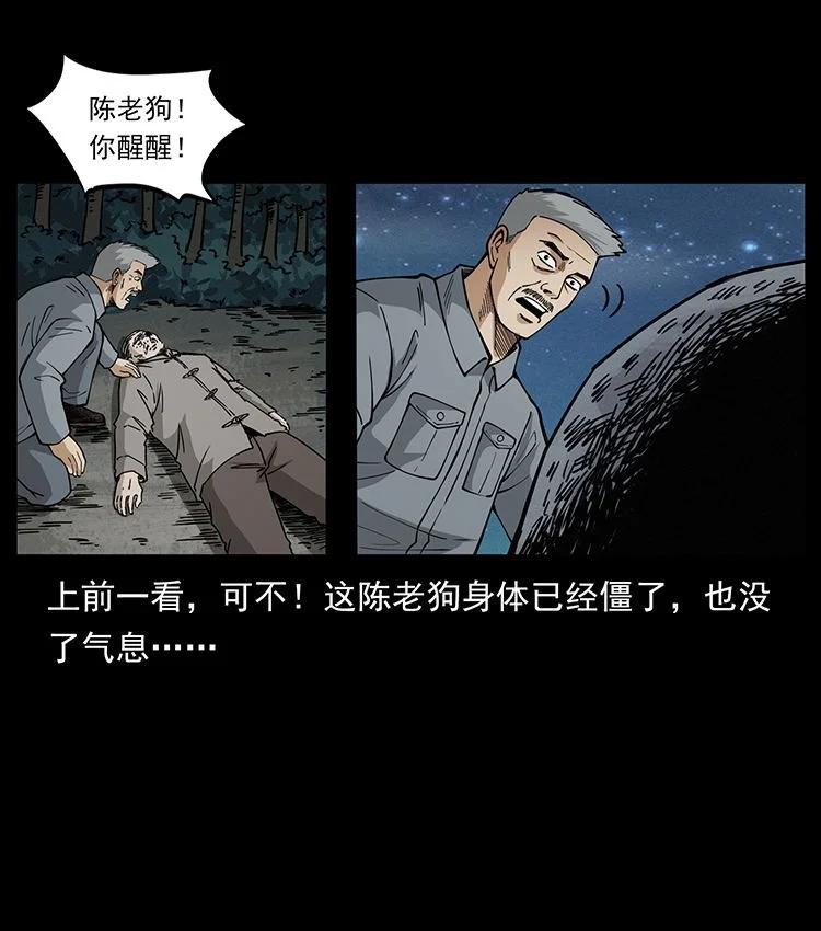 幽冥诡匠 487 灾难开启！ 第86页