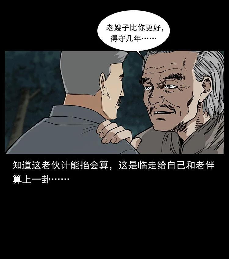 幽冥诡匠 487 灾难开启！ 第80页