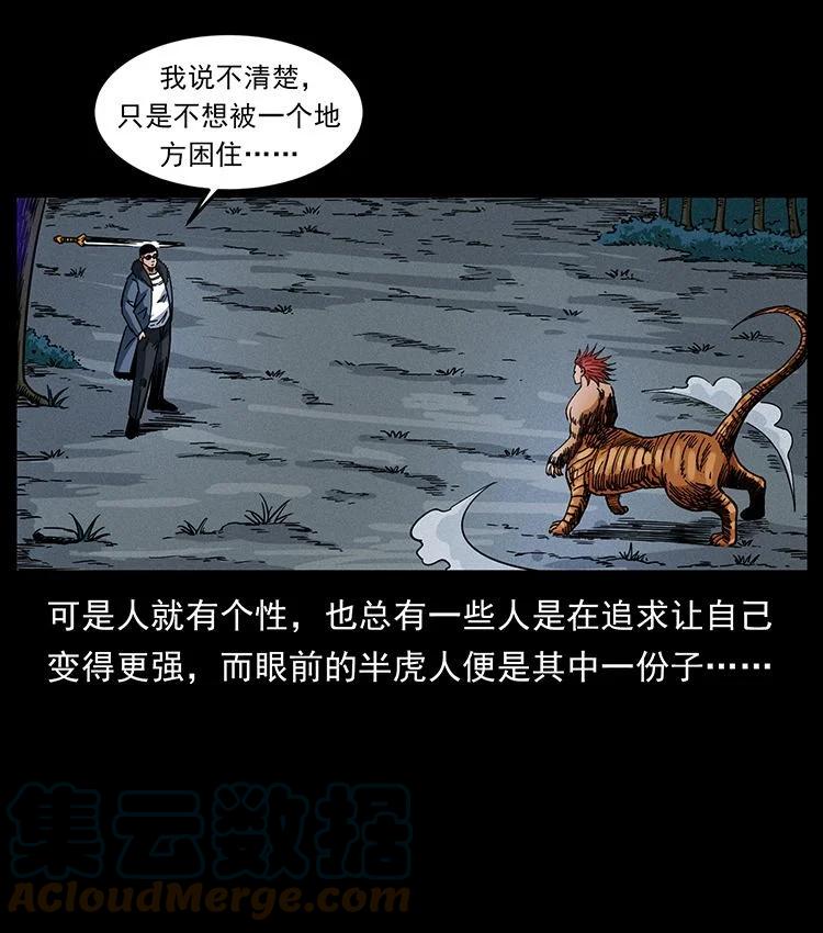 幽冥诡匠 487 灾难开启！ 第16页