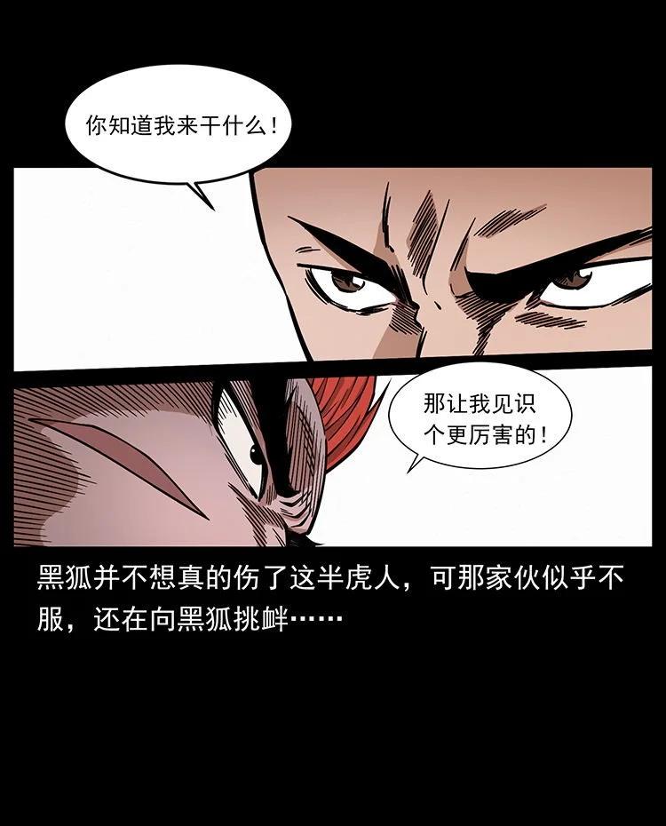 幽冥诡匠 487 灾难开启！ 第59页