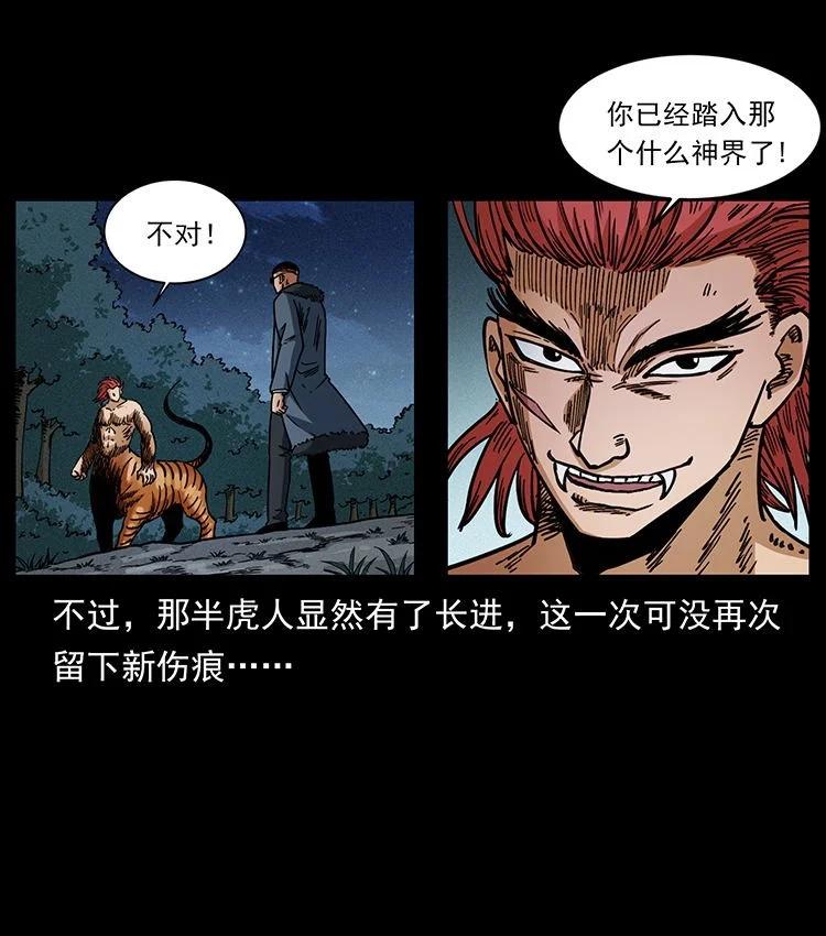 幽冥诡匠 487 灾难开启！ 第11页