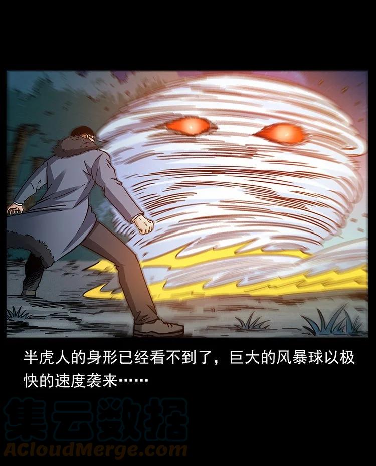幽冥诡匠 487 灾难开启！ 第22页