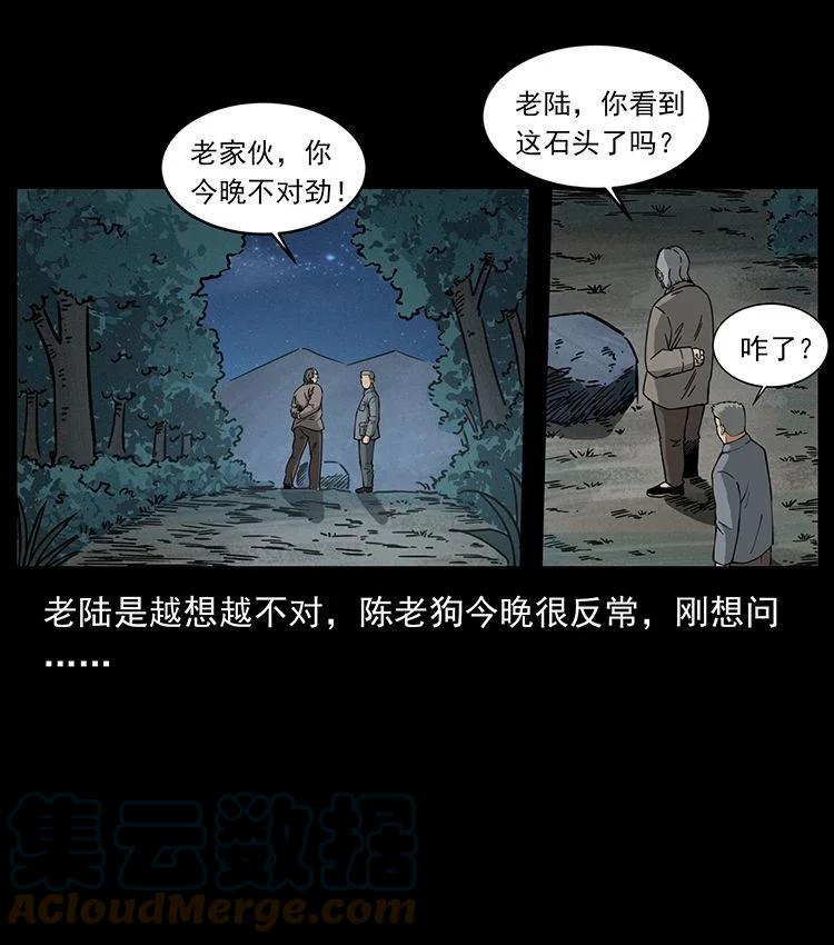 幽冥诡匠 487 灾难开启！ 第76页