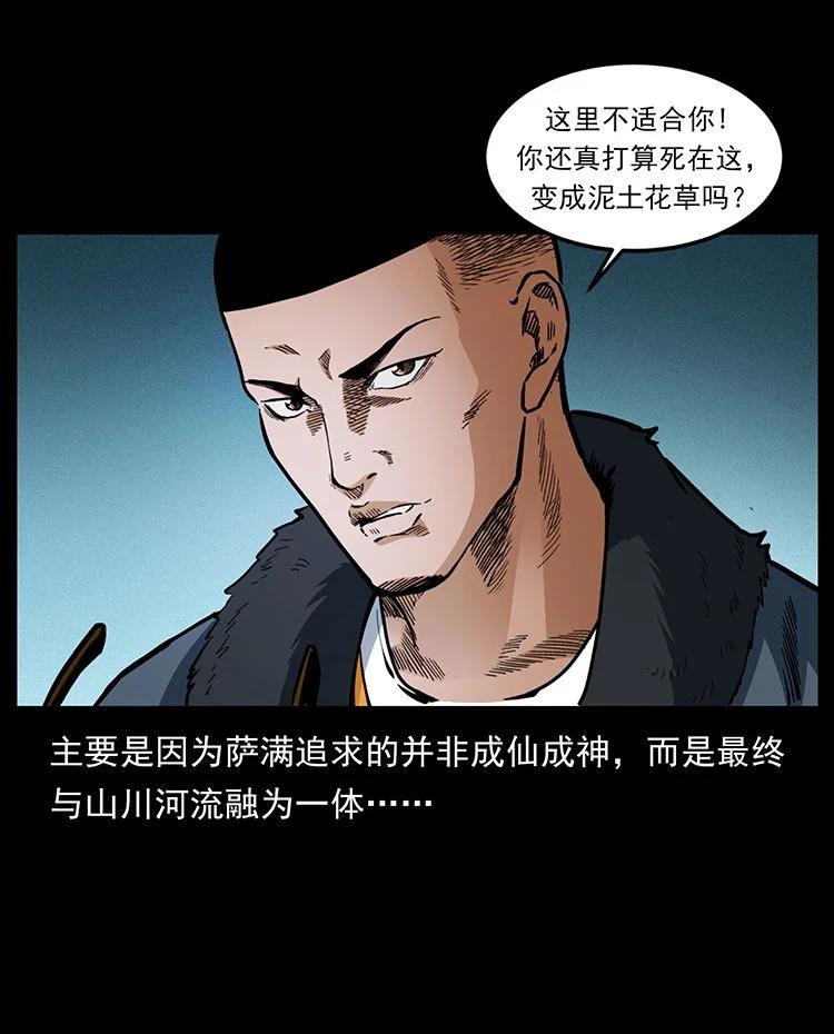 幽冥诡匠 487 灾难开启！ 第14页
