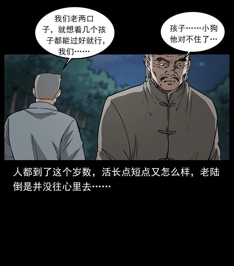 幽冥诡匠 487 灾难开启！ 第81页