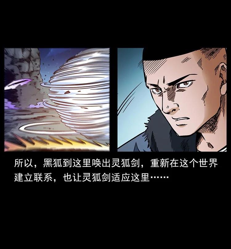 幽冥诡匠 487 灾难开启！ 第36页