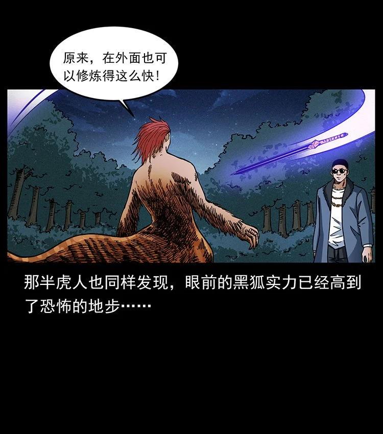 幽冥诡匠 487 灾难开启！ 第12页