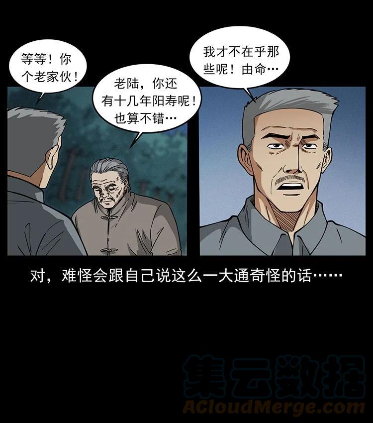 幽冥诡匠 487 灾难开启！ 第79页