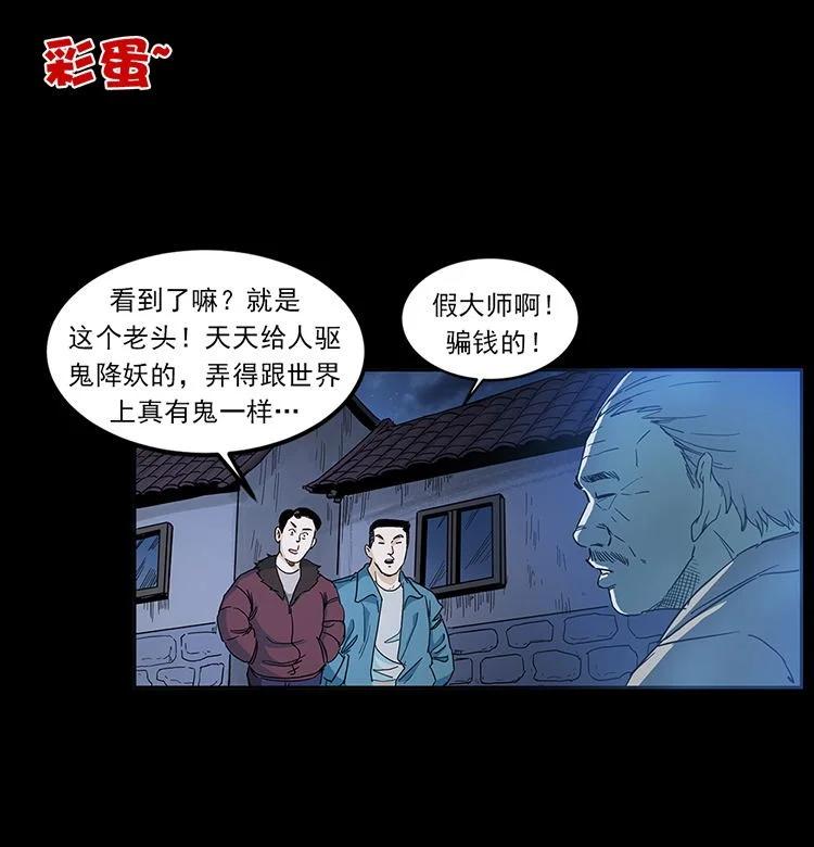 幽冥诡匠 487 灾难开启！ 第89页