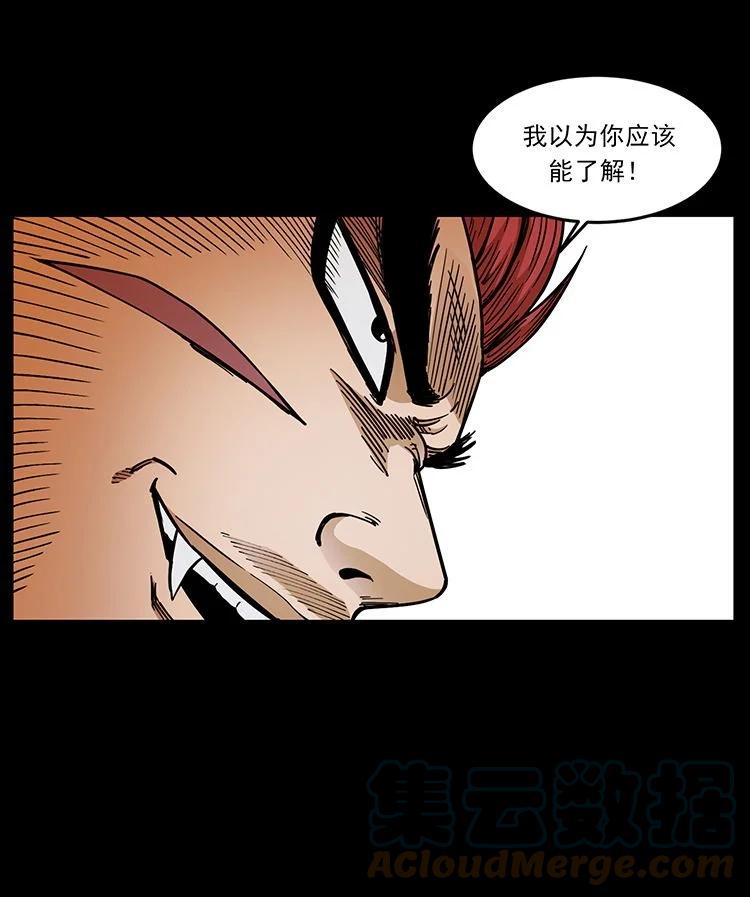 幽冥诡匠 487 灾难开启！ 第4页