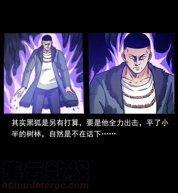 幽冥诡匠 487 灾难开启！ 第34页