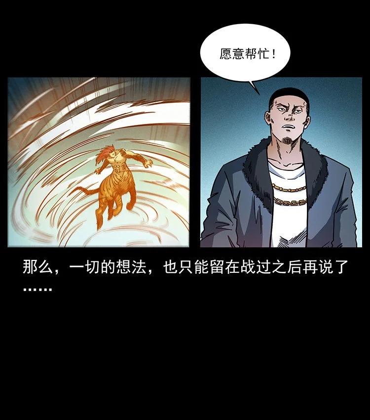 幽冥诡匠 487 灾难开启！ 第20页