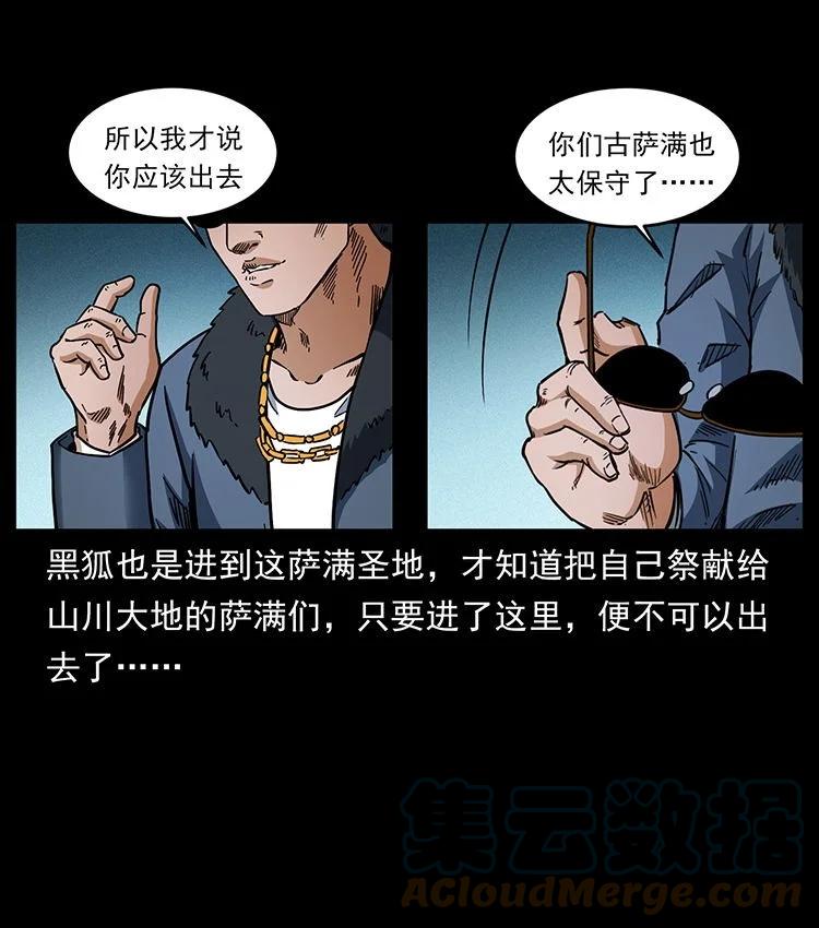 幽冥诡匠 487 灾难开启！ 第13页