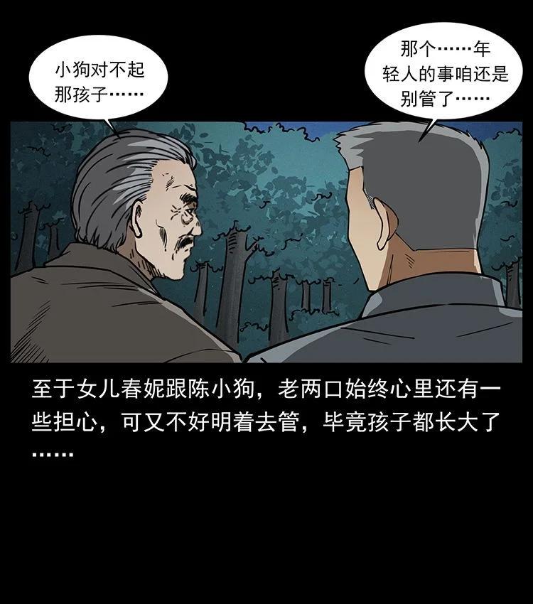 幽冥诡匠 487 灾难开启！ 第75页