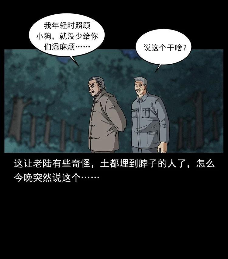 幽冥诡匠 487 灾难开启！ 第72页