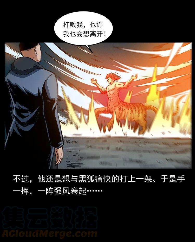 幽冥诡匠 487 灾难开启！ 第19页