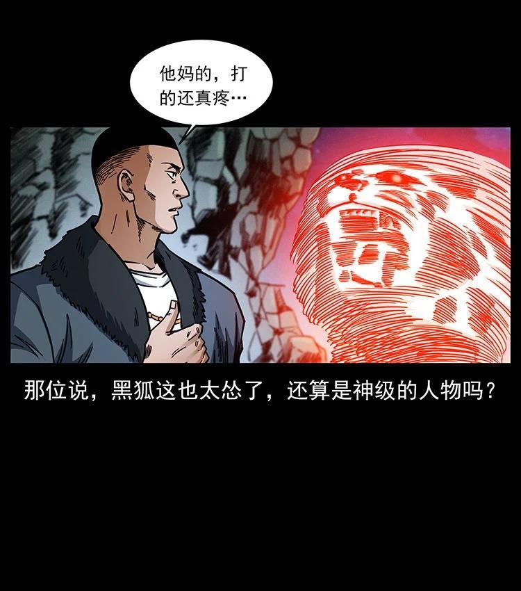 幽冥诡匠 487 灾难开启！ 第33页
