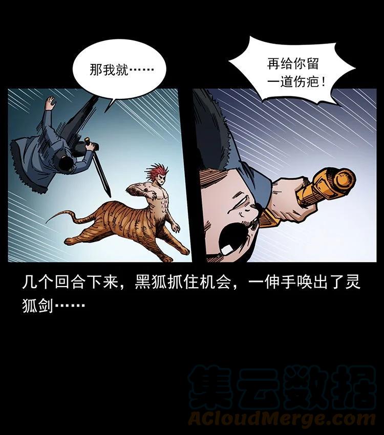 幽冥诡匠 487 灾难开启！ 第7页