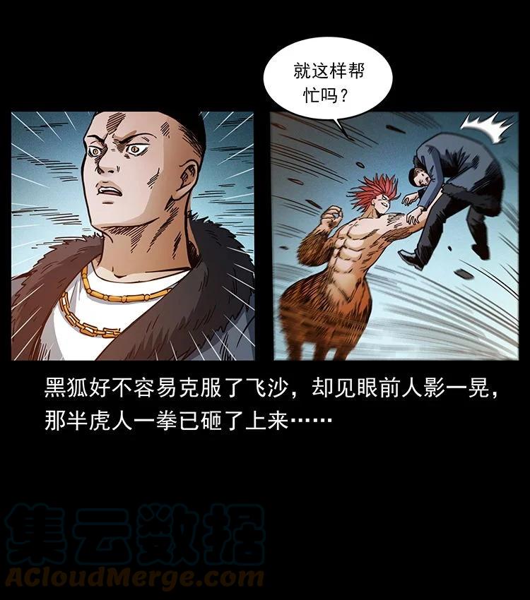 幽冥诡匠 487 灾难开启！ 第25页