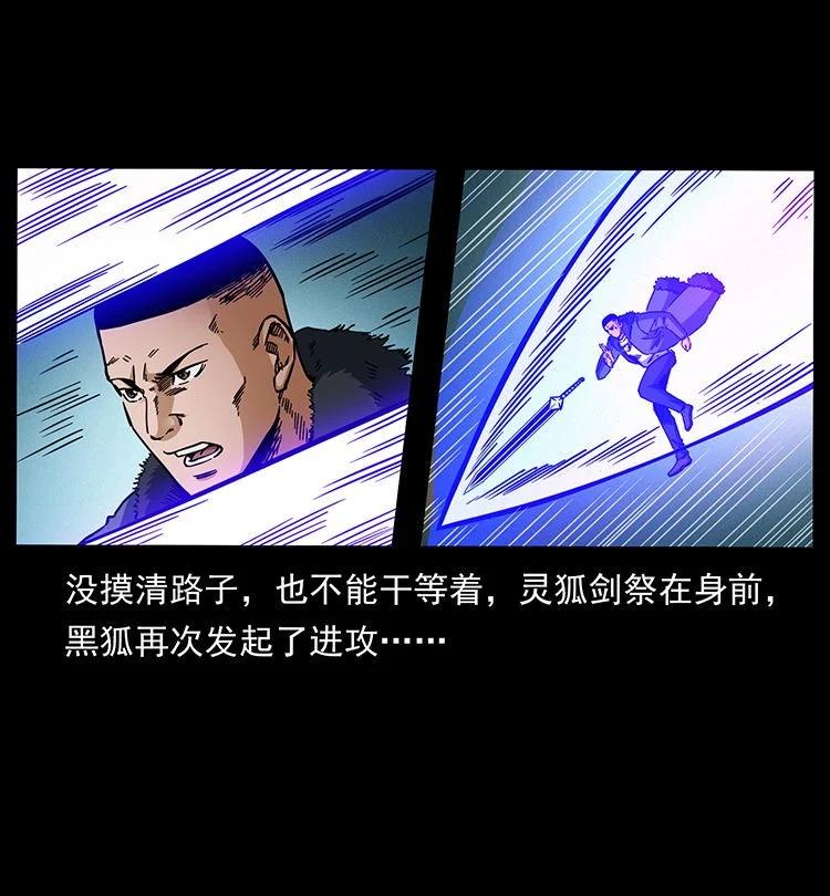 幽冥诡匠 487 灾难开启！ 第45页